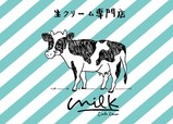 生クリーム専門店ミルク