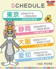 【トムとジェリー「TOM and JERRYワクワクストリートin東京」】今後順次開催予定!