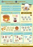 「商品一覧」【「ポチャッコ×YURINAN」コラボ企画」