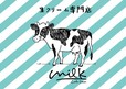 生クリーム専門店ミルク
