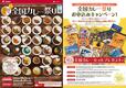 「2024年 全国カレー祭り(下期)カタログ」<期間:2024年10月1日~>【全国のご当地カレーを食べ尽くす!「2024年 全国カレー祭り カタログ」の下期の申込み受付開始!】