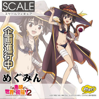 ワンフェス夏 はいてない アクア けしからん めぐみん この素晴らしい世界に祝福を 新作フィギュア発表 Medery Character S