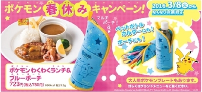 デニーズ ポケモン 大人も注文できる お子様ランチ が登場 ピカチュウのオリジナルポーチがもらえる限定メニューも Medery Character S