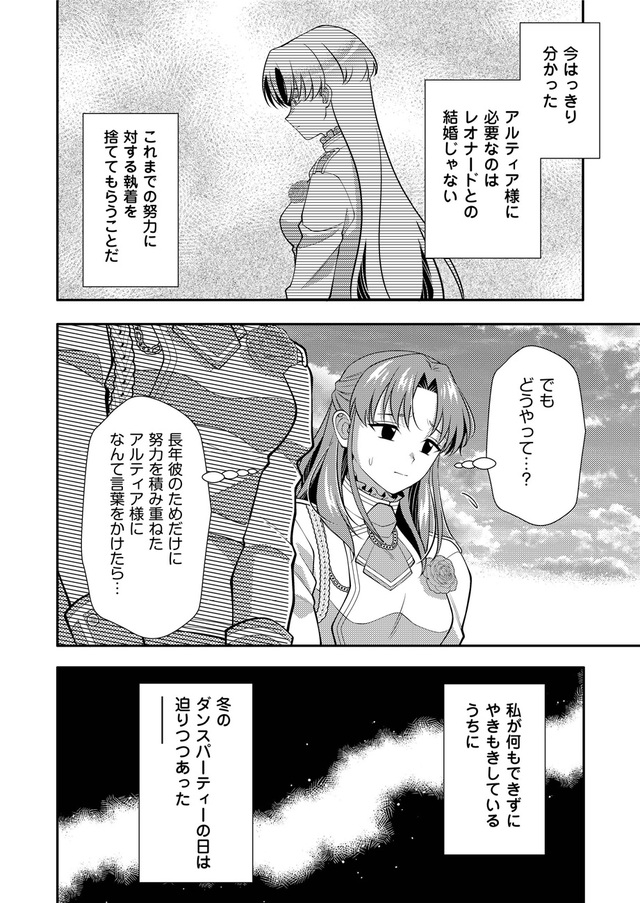 『悪役令嬢の取り巻きに転生したけど、推しの断罪イベントなんて絶対に許さない!』第2話_26