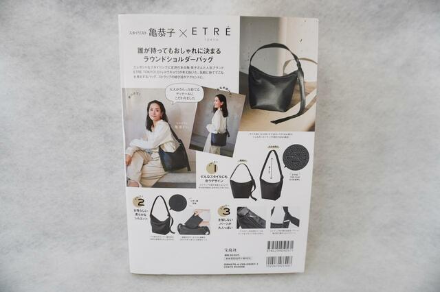 パッケージ裏側の商品説明【スタイリスト亀恭子×ETRE TOKYO 誰が持ってもおしゃれに決まる ラウンドショルダーバッグBOOK】