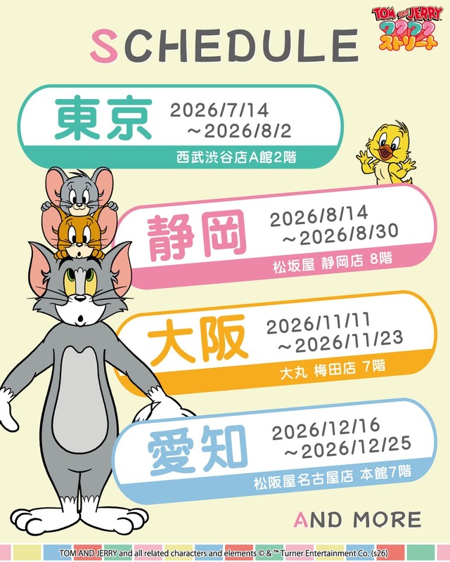 【トムとジェリー「TOM and JERRYワクワクストリートin東京」】今後順次開催予定!