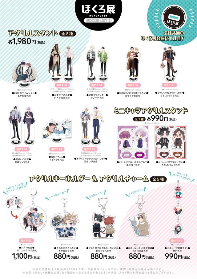 【ほくろ展】グッズ