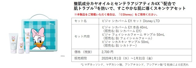 ビジャ シカバーム EX セット Disney LTD