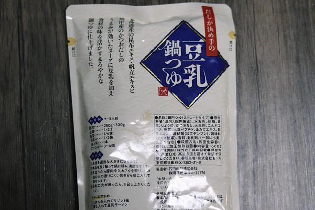 【カルディ】だしが決め手の豆乳鍋つゆのパッケージ／材料はアレンジしても◎