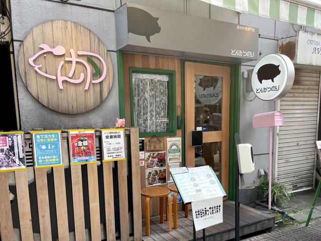 【豚肉専門料理店とんかつのり】この豚の看板が『とんかつのり』の目印