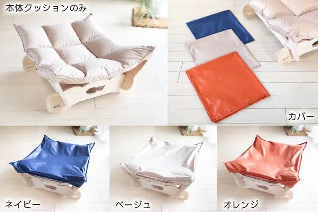 カバーは洗濯可能で、ちょっと汚れてしまってもサッと拭き取れるのでいつでも清潔に使えます