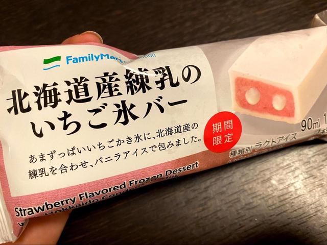 【ファミリーマート 北海道産練乳のいちご氷バー 】練乳いちごが好きな人必見！