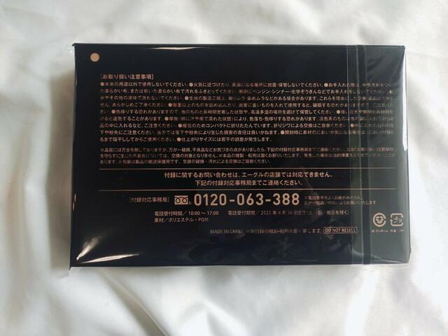 裏面には注意事項について記載あり