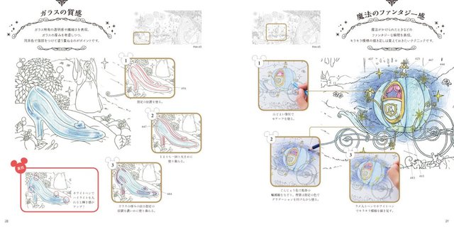 大人ディズニー 素敵な塗り絵レッスンブック