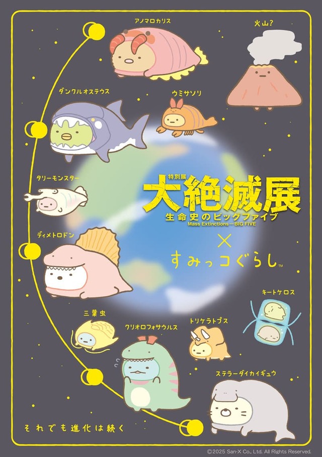 【大絶滅展×すみっコぐらし】展示される古生物たちの着ぐるみをかぶった「すみっコ」たちのコラボグッズが登場