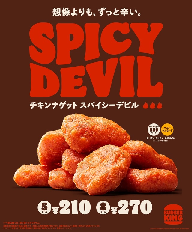 チキンナゲット スパイシーデビル