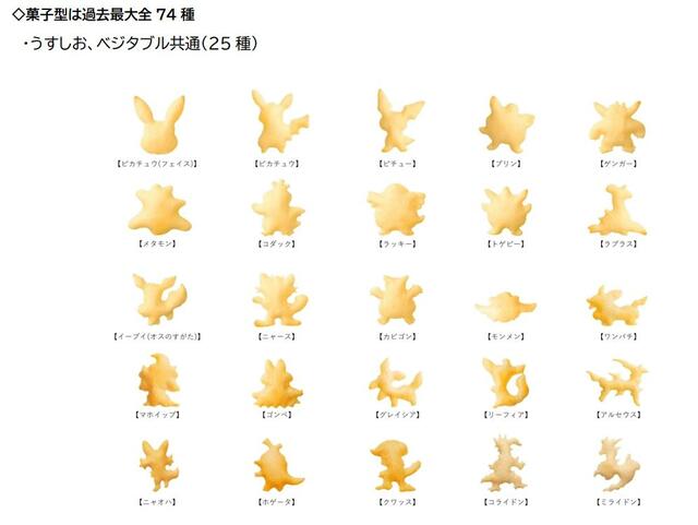うすしお・ベジタブル共通（全25種）【「おっとっと」ポケモンデザイン】