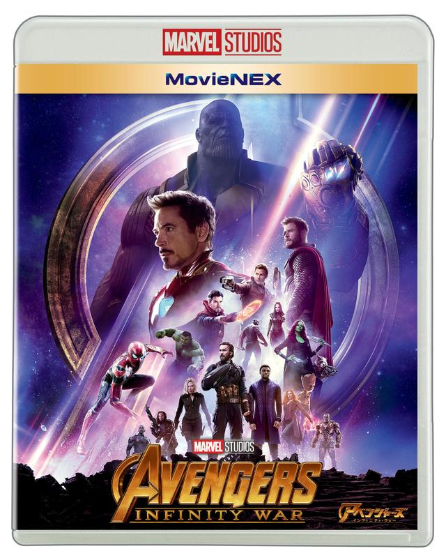 『アベンジャーズ/インフィニティ・ウォー』MovieNEX発売中/デジタル配信中 発売:ウォルト・ディズニー・ジャパン