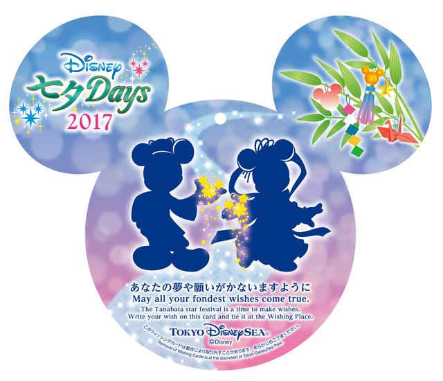 東京ディズニーシーでもらえるウィッシングカード