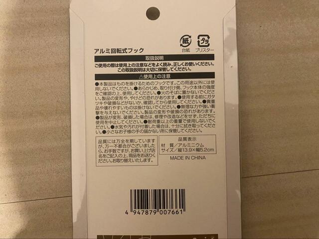 【セリア　アルミ回転式フック】クローゼット内で場所を取らない