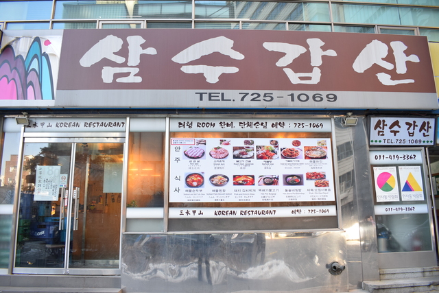 『サムスカプサン』は前回のコラム（http://ure.pia.co.jp/articles/-/182115）で紹介した『シレコッ』の並び（左手）にある