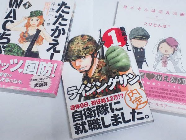 元女性自衛官ライターが自衛隊マンガをレビューしてみた 1 3 ウレぴあ総研