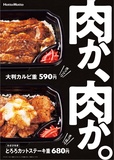 『大判カルビ重』『とろろカットステーキ重』