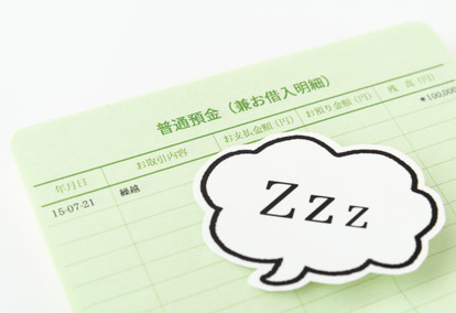 休眠預金 こんな場合は要注意 10年以上放置した 銀行口座 の基礎知識と注意点 1 2 ハピママ