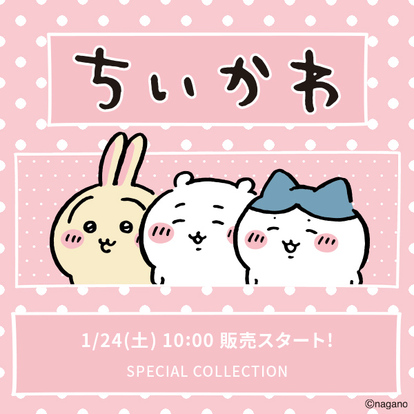ちいかわ×LOWRYS FARM】ちいかわ・ハチワレ・うさぎの“癒しの