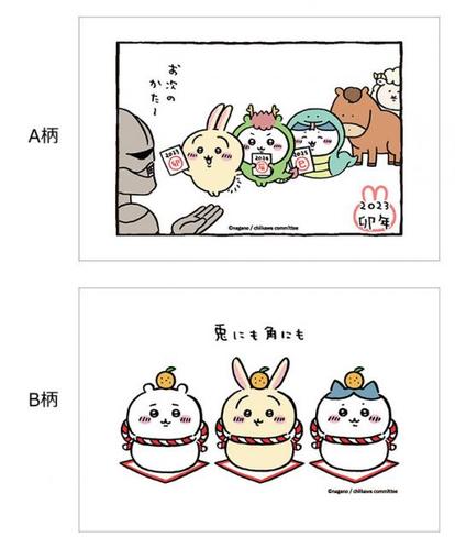2023年は卯年！郵便局から“うさぎ”にちなんで「ちいかわ」グッズ