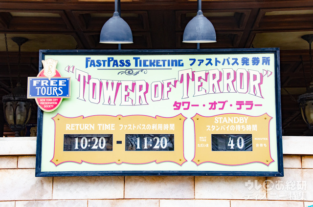タワー・オブ・テラー|東京ディズニーシー