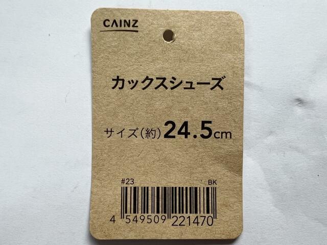 【カインズ カックスシューズ】サイズ展開は豊富