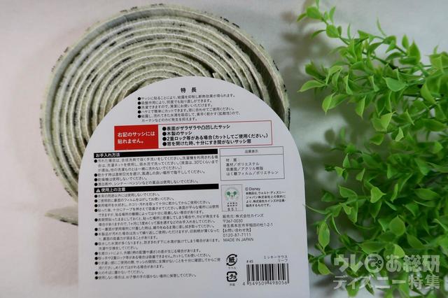 サッシ枠断熱吸着テープ ミッキーリーフ　