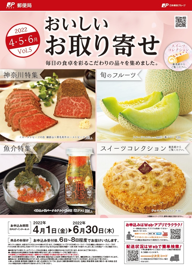 おいしいお取り寄せ vol.5