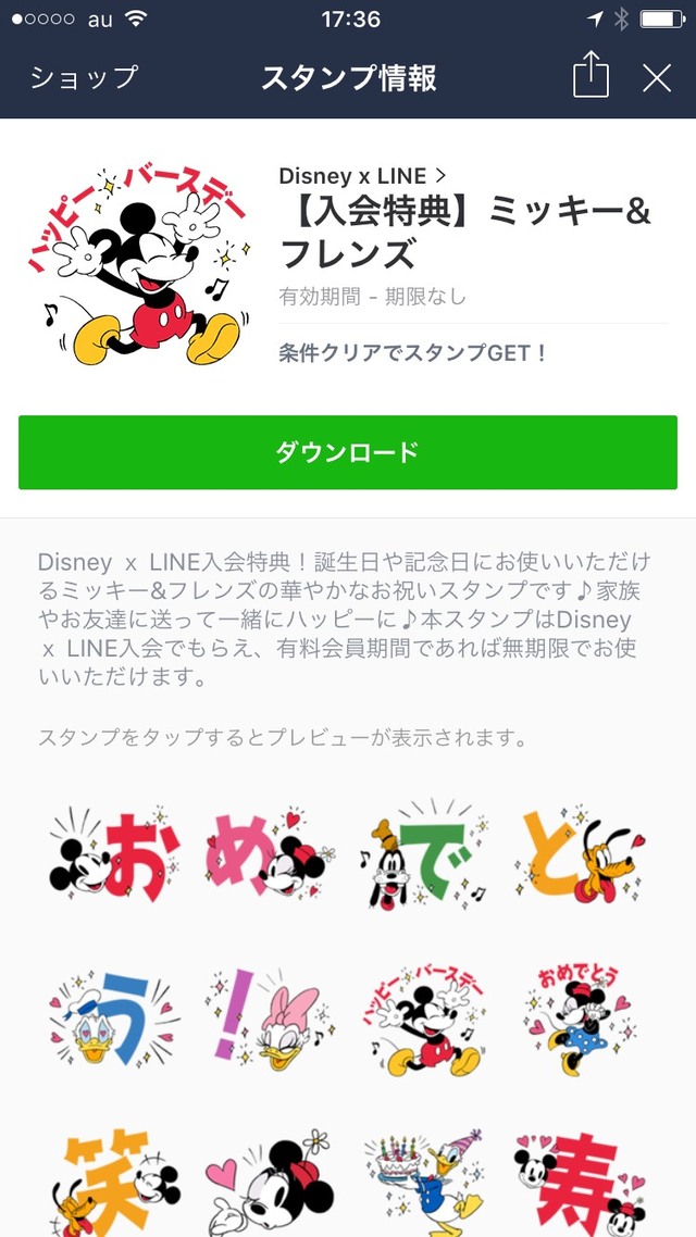 【入会特典】ミッキー&フレンズ