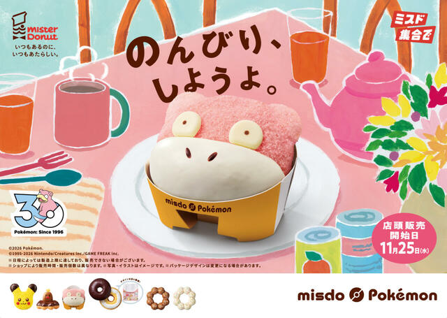 「ヤドン ドーナツ」<価格:テイクアウト:345円/イートイン:352円>【アローラディグダもヤドンも!ミスタードーナツに登場した歴代ポケモンが大集合!2026年10月27日よりネットオーダー先行予約スタート!】