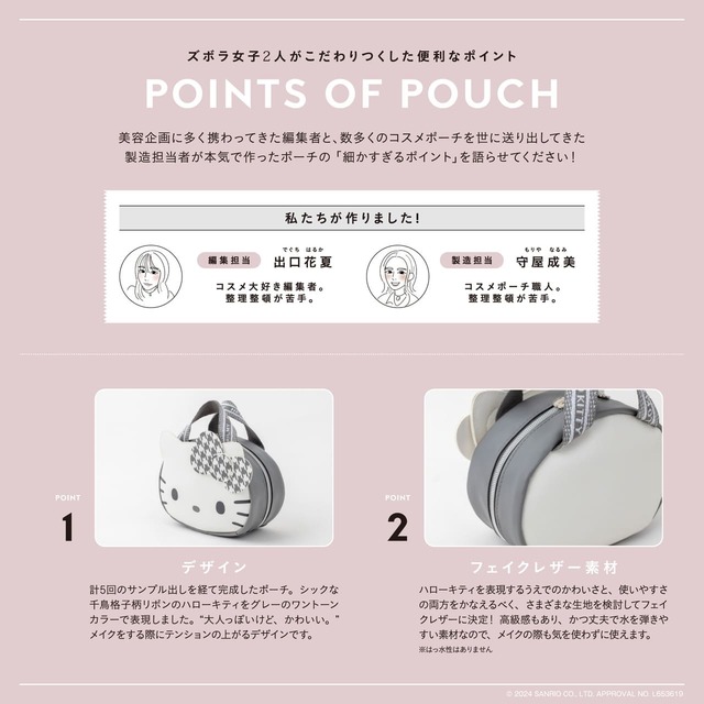 【『HELLO KITTY × BRILMY 中身が見えて時短がかなう ズボラに優しいコスメポーチ BOOK』（宝島社）】高級感もあり、かつ丈夫で水を弾きやすい素材