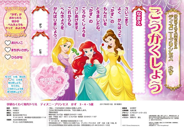 ディズニープリンセス　かず