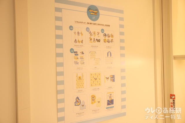 「ドナルドダック」OH MY CAFE