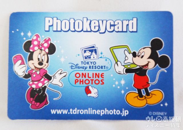 「東京ディズニーリゾート・オンラインフォト」フォトキーカード