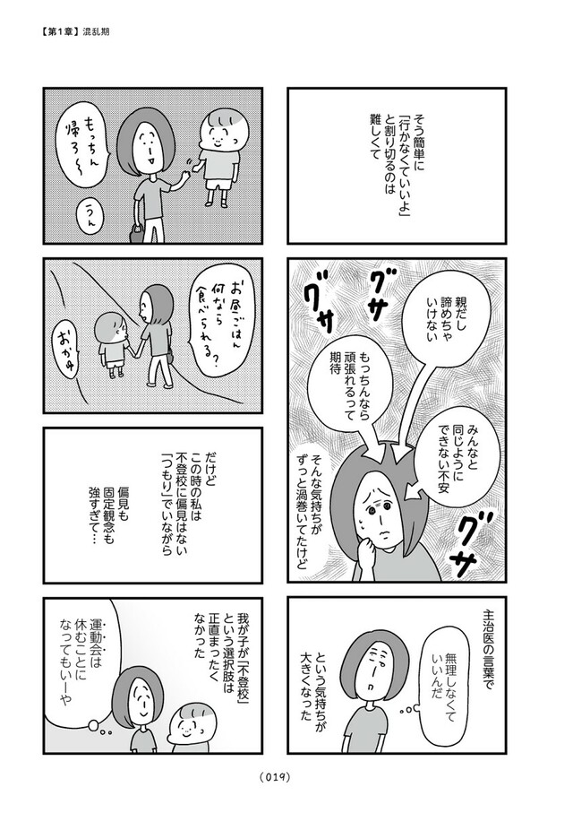 「学校に行かない君が教えてくれたこと 親子で不登校の鎧を脱ぐまで」（はちみつコミックエッセイ）