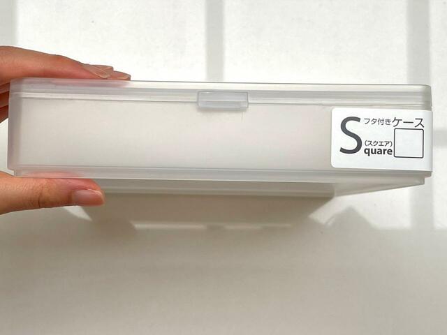 【セリア フタ付きケース】高さはあまりなく薄め