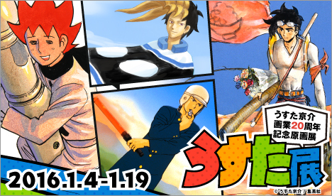 マサルさん」「ジャガー」の激レア原画が! うすた京介20周年記念展が
