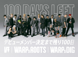 『WARPs ROOTS デビュー組決定100日前特別番組』
