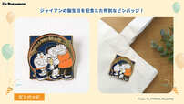 【ドラえもん「I’M DORAEMON POP-UP STORE」】ピンバッジ　全1種　 880円／ジャイアンの誕生日を記念したピンバッジが登場♪