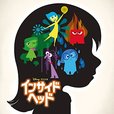 『インサイド・ヘッド』オリジナル・サウンドトラック