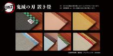 鬼滅の刃 置き畳 6種