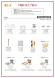 【フェイラー】7月11日発売予定のコラボレーション商品１