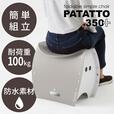 PATATTO350＋
