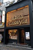 ニクバル CARNIVOR（赤坂）　外観
